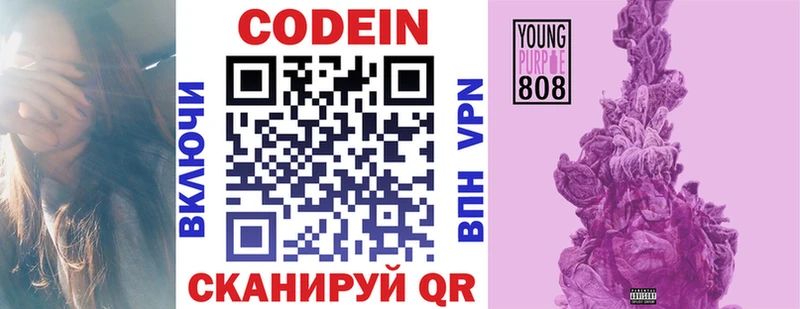 Codein Purple Drank  Купить  Моршанск 